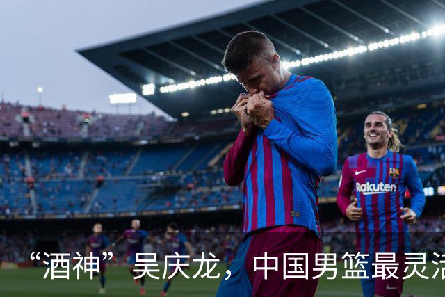 “酒神”吴庆龙，中国男篮最灵活的胖子，曾单节砍下21分逆转韩国