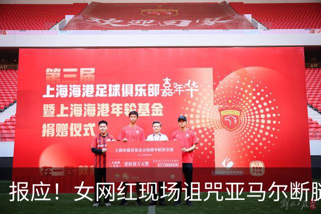 报应！女网红现场诅咒亚马尔断腿，片刻后西班牙进球送乌拉圭出局