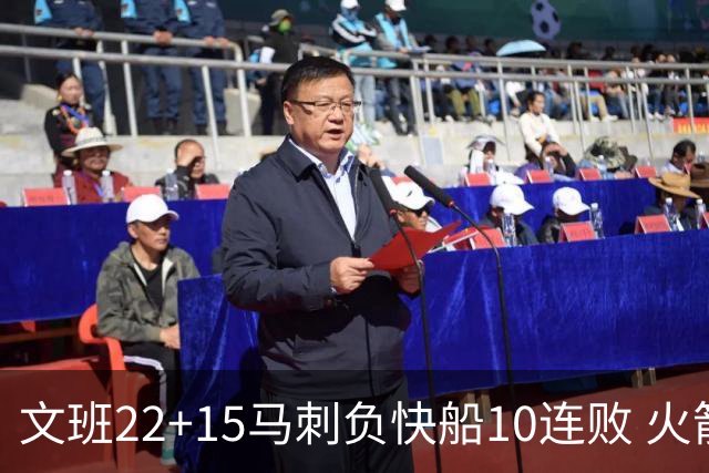 文班22+15马刺负快船10连败 火箭屠熊止三连败