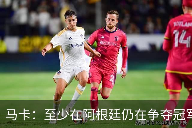 马卡：至少在阿根廷仍在争夺冠军之前，巴萨不会再次尝试签小蜘蛛